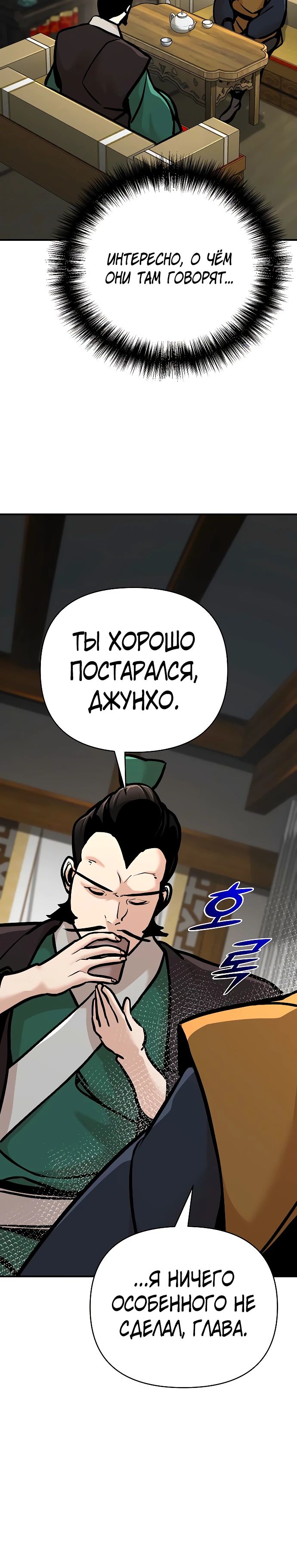 Манга Подозрительный юноша, ставший одним из десяти лучших мастеров мира - Глава 80 Страница 35