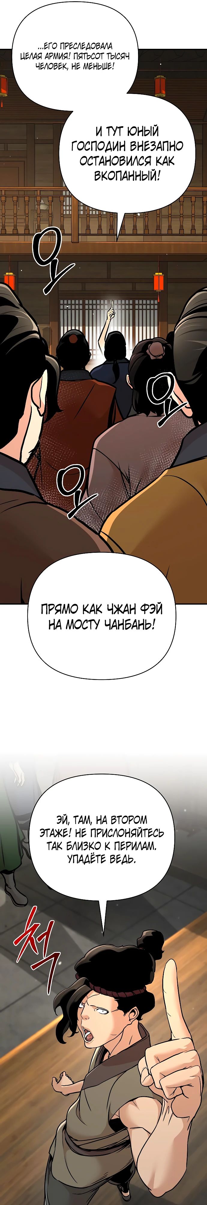 Манга Подозрительный юноша, ставший одним из десяти лучших мастеров мира - Глава 80 Страница 6