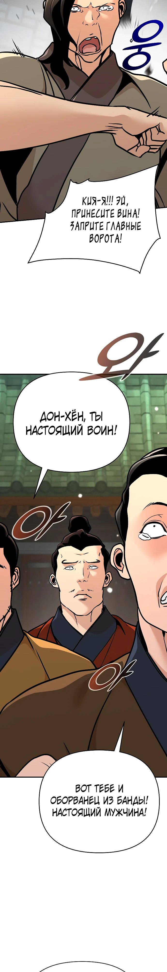 Манга Подозрительный юноша, ставший одним из десяти лучших мастеров мира - Глава 80 Страница 13