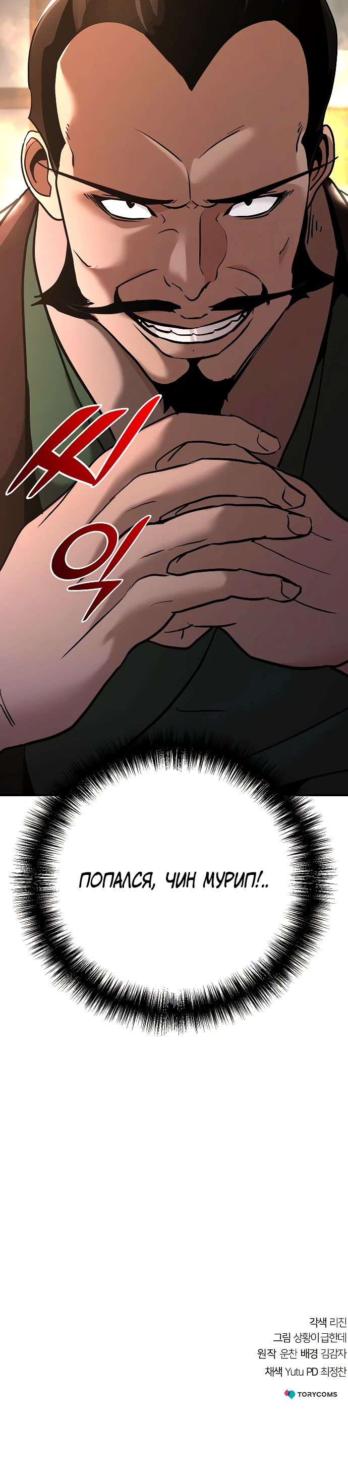 Манга Подозрительный юноша, ставший одним из десяти лучших мастеров мира - Глава 80 Страница 45