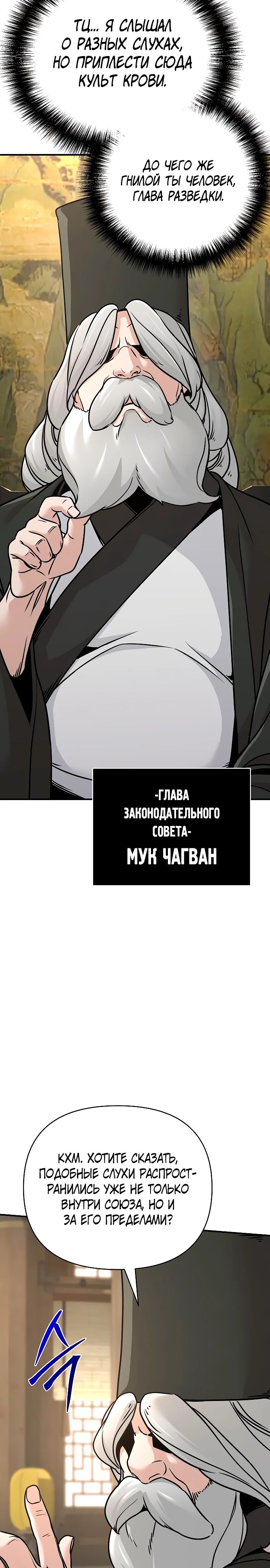 Манга Подозрительный юноша, ставший одним из десяти лучших мастеров мира - Глава 83 Страница 13
