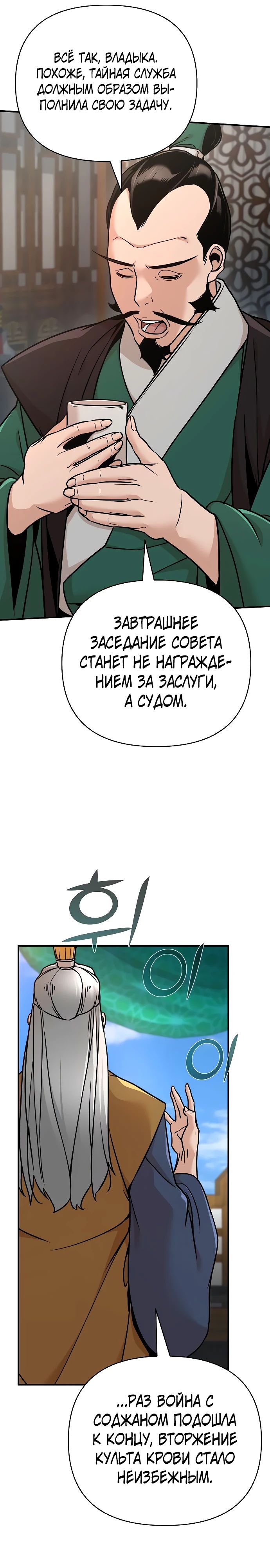 Манга Подозрительный юноша, ставший одним из десяти лучших мастеров мира - Глава 83 Страница 6