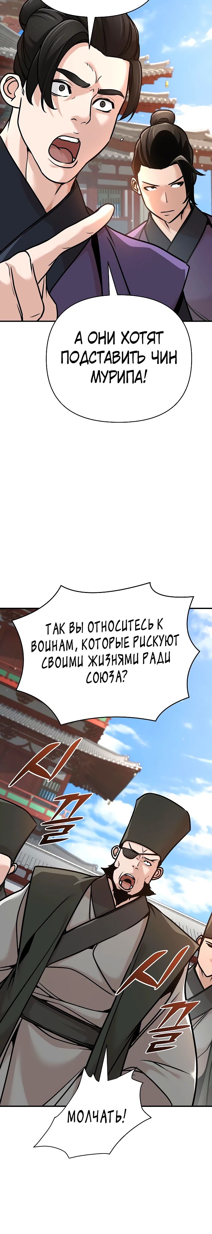 Манга Подозрительный юноша, ставший одним из десяти лучших мастеров мира - Глава 83 Страница 23