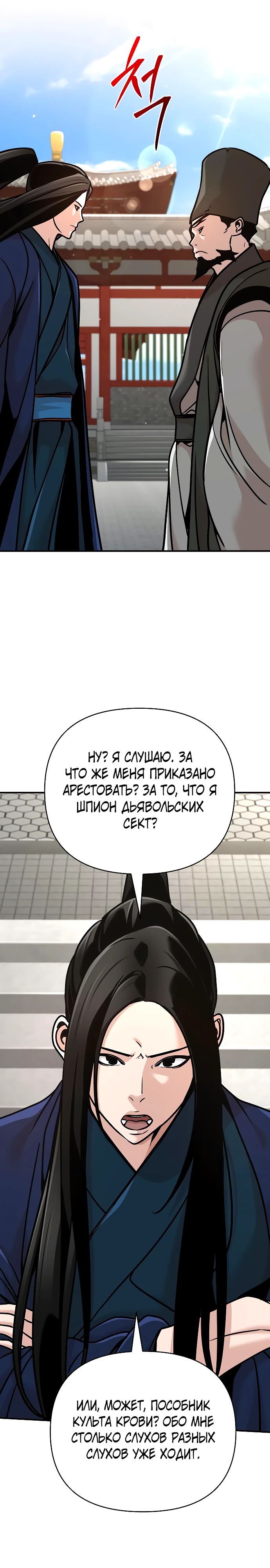 Манга Подозрительный юноша, ставший одним из десяти лучших мастеров мира - Глава 83 Страница 26