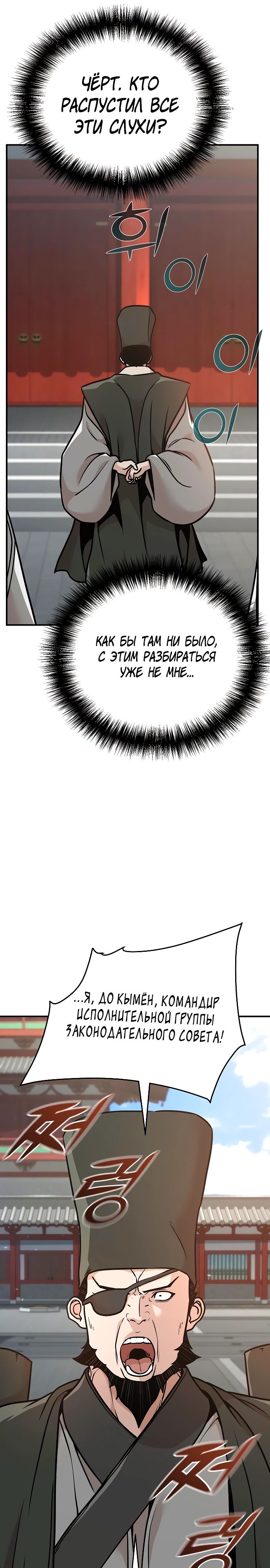 Манга Подозрительный юноша, ставший одним из десяти лучших мастеров мира - Глава 83 Страница 21