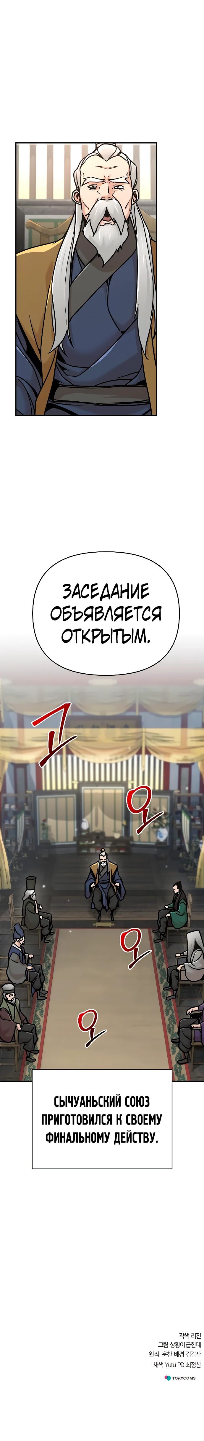 Манга Подозрительный юноша, ставший одним из десяти лучших мастеров мира - Глава 83 Страница 46
