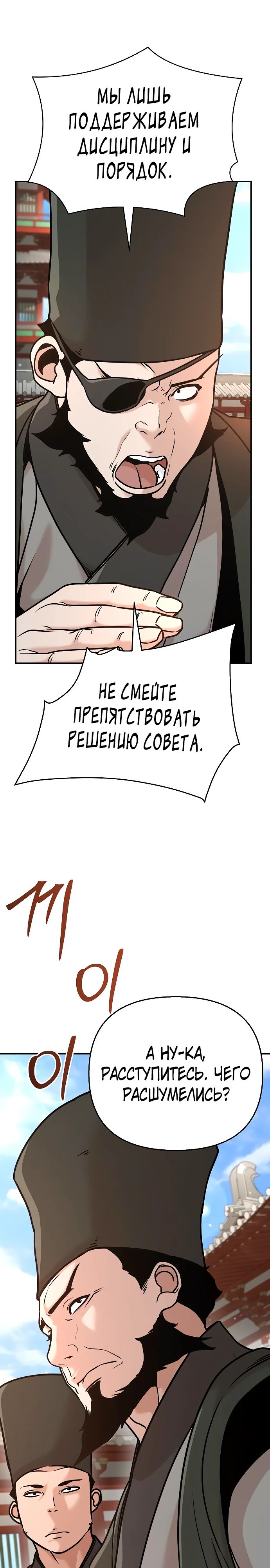 Манга Подозрительный юноша, ставший одним из десяти лучших мастеров мира - Глава 83 Страница 24