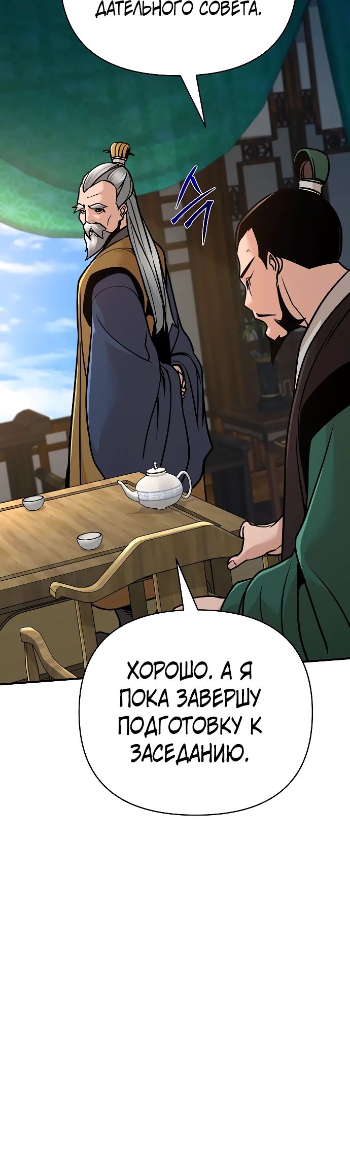 Манга Подозрительный юноша, ставший одним из десяти лучших мастеров мира - Глава 83 Страница 10