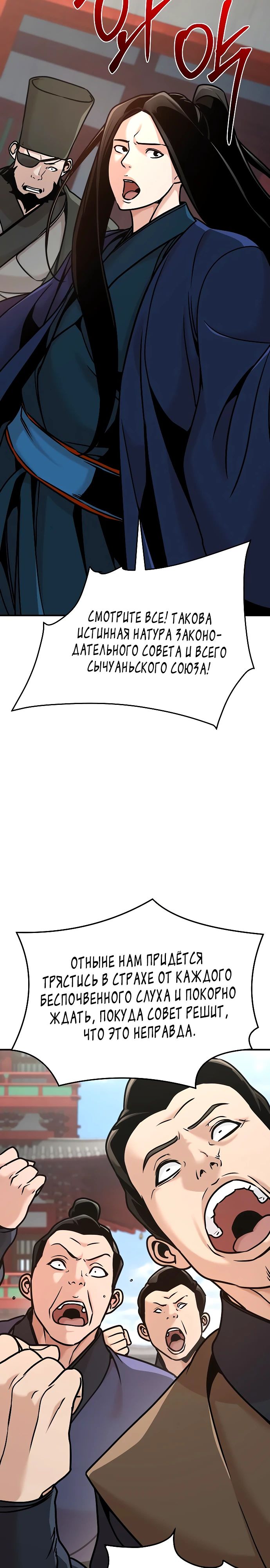 Манга Подозрительный юноша, ставший одним из десяти лучших мастеров мира - Глава 83 Страница 38