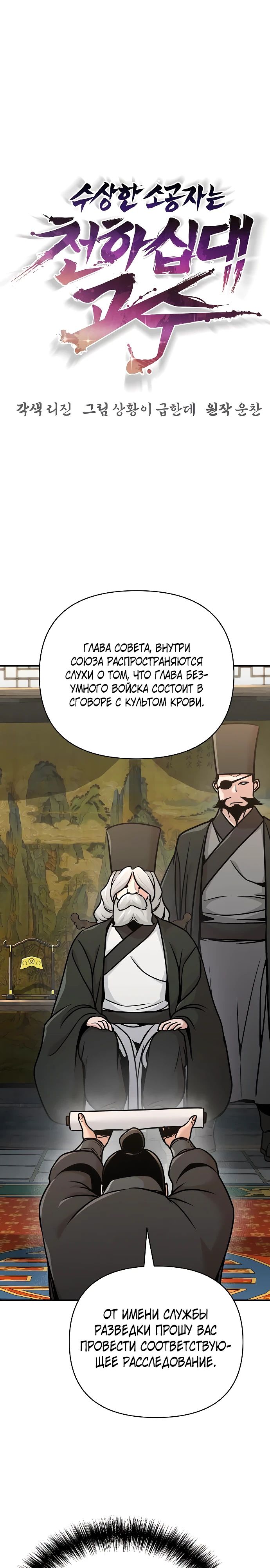 Манга Подозрительный юноша, ставший одним из десяти лучших мастеров мира - Глава 83 Страница 12