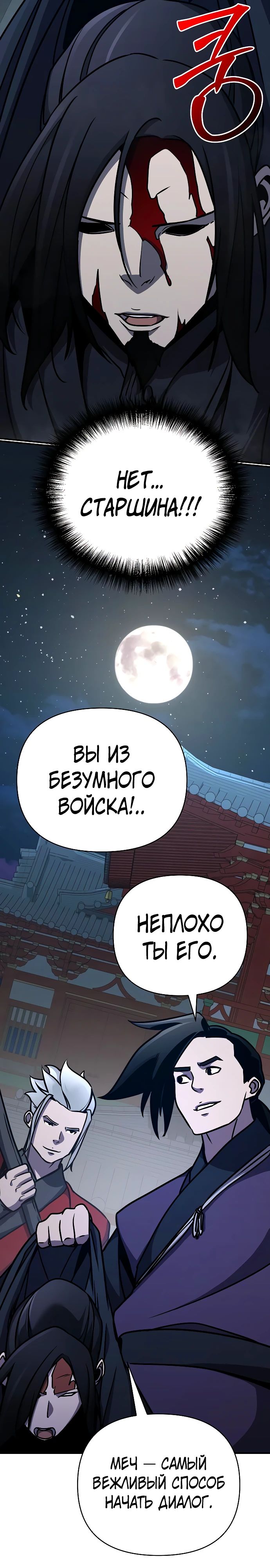 Манга Подозрительный юноша, ставший одним из десяти лучших мастеров мира - Глава 83 Страница 2