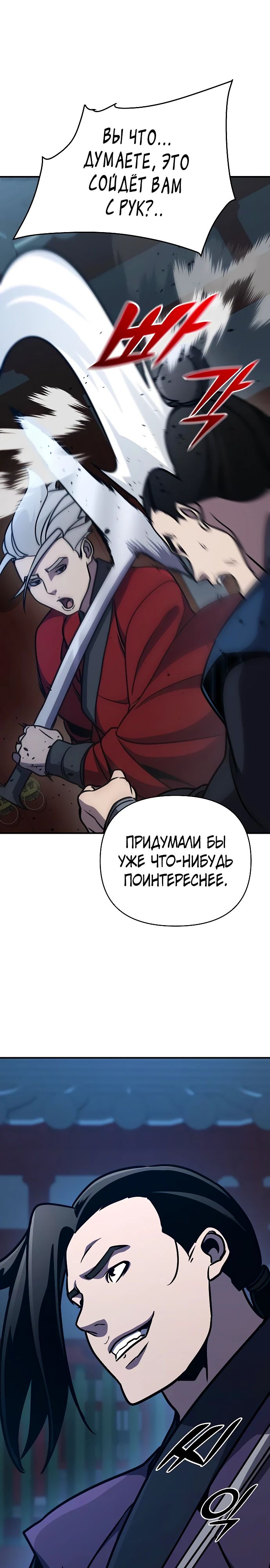 Манга Подозрительный юноша, ставший одним из десяти лучших мастеров мира - Глава 83 Страница 3