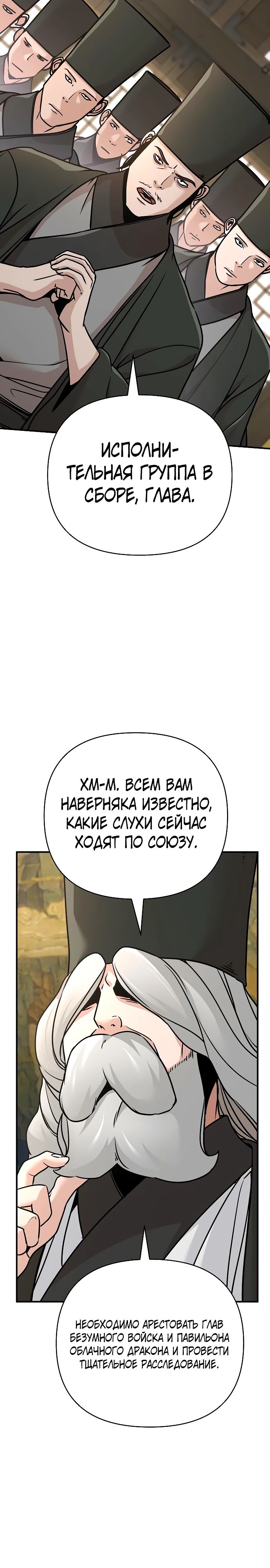 Манга Подозрительный юноша, ставший одним из десяти лучших мастеров мира - Глава 83 Страница 15