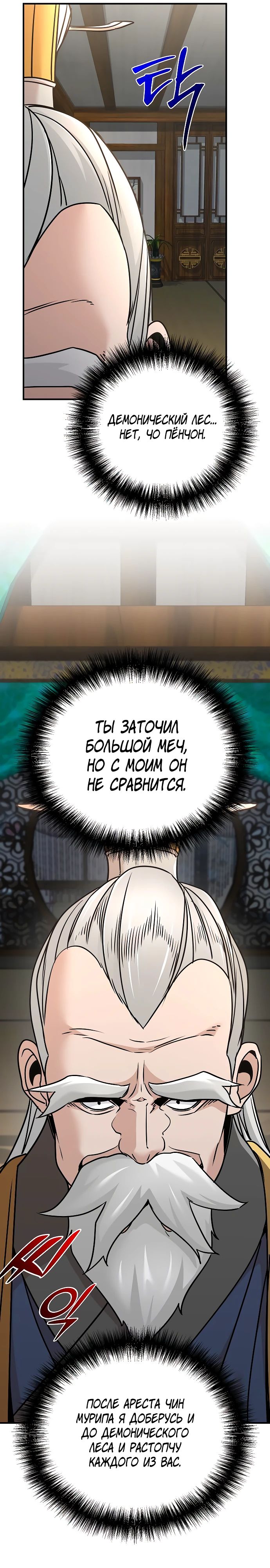 Манга Подозрительный юноша, ставший одним из десяти лучших мастеров мира - Глава 83 Страница 11