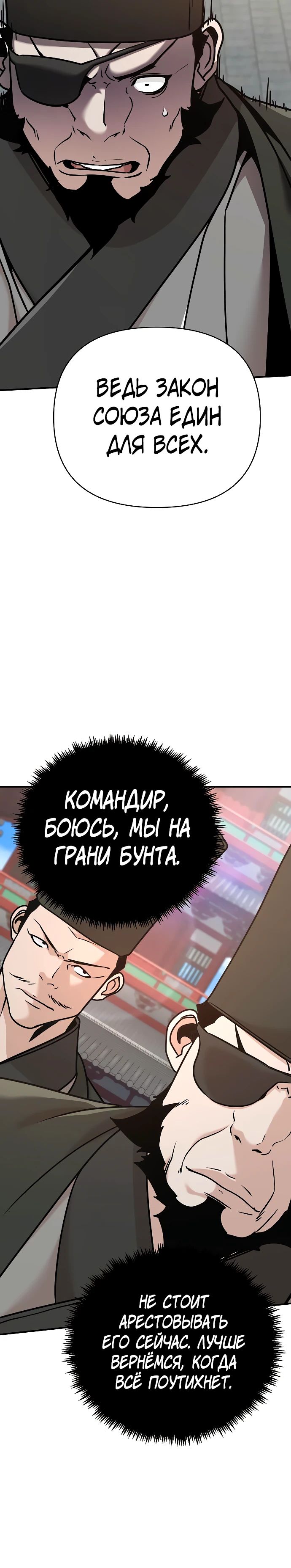 Манга Подозрительный юноша, ставший одним из десяти лучших мастеров мира - Глава 83 Страница 40