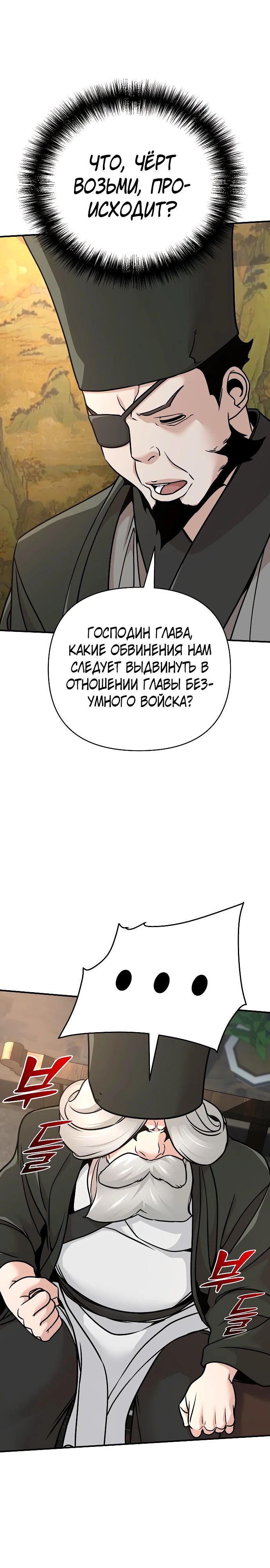 Манга Подозрительный юноша, ставший одним из десяти лучших мастеров мира - Глава 83 Страница 18