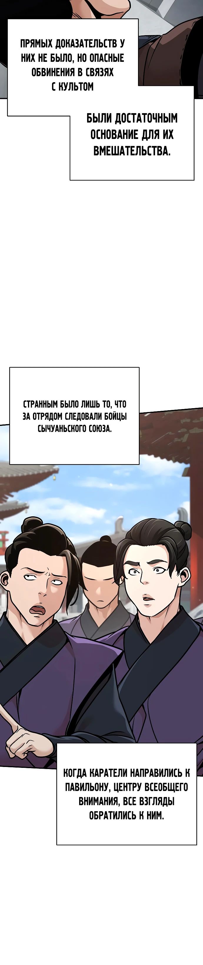 Манга Подозрительный юноша, ставший одним из десяти лучших мастеров мира - Глава 83 Страница 20