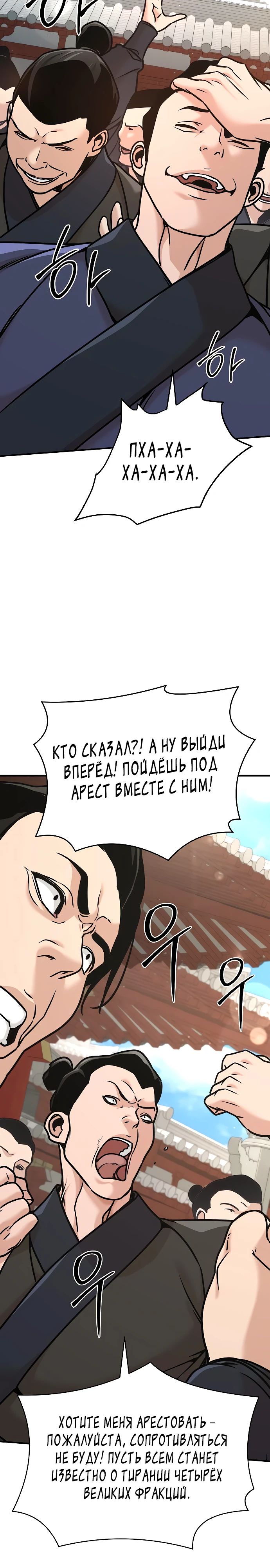 Манга Подозрительный юноша, ставший одним из десяти лучших мастеров мира - Глава 83 Страница 29