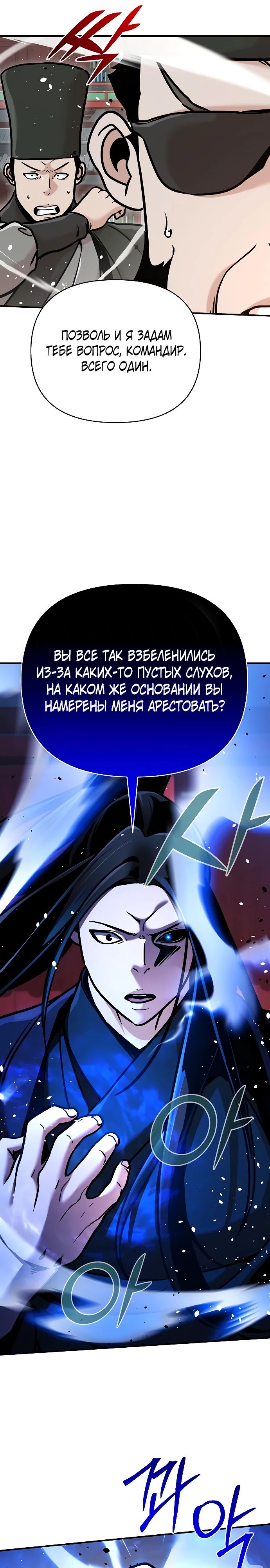 Манга Подозрительный юноша, ставший одним из десяти лучших мастеров мира - Глава 83 Страница 36