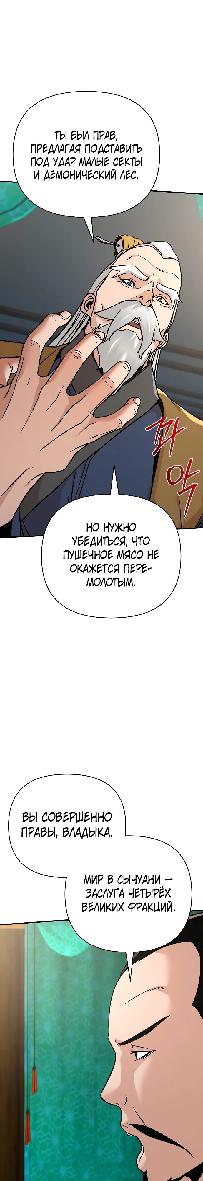 Манга Подозрительный юноша, ставший одним из десяти лучших мастеров мира - Глава 83 Страница 7