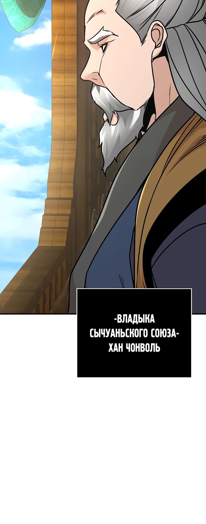 Манга Подозрительный юноша, ставший одним из десяти лучших мастеров мира - Глава 83 Страница 5
