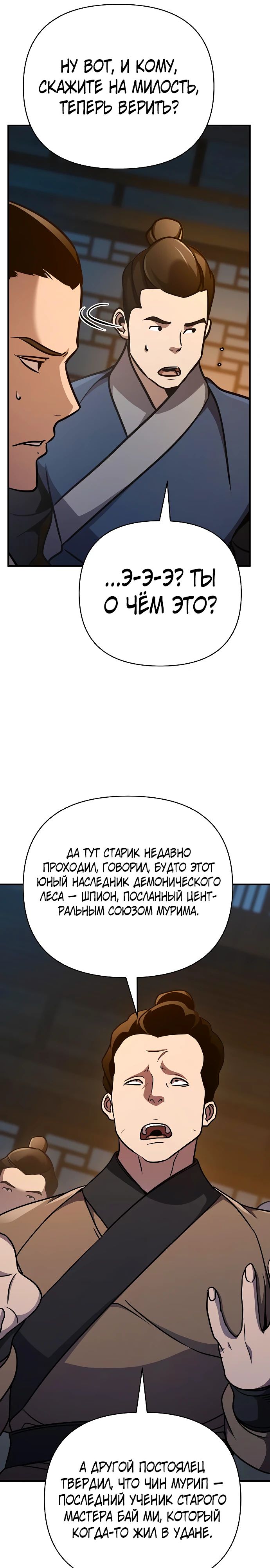 Манга Подозрительный юноша, ставший одним из десяти лучших мастеров мира - Глава 82 Страница 31