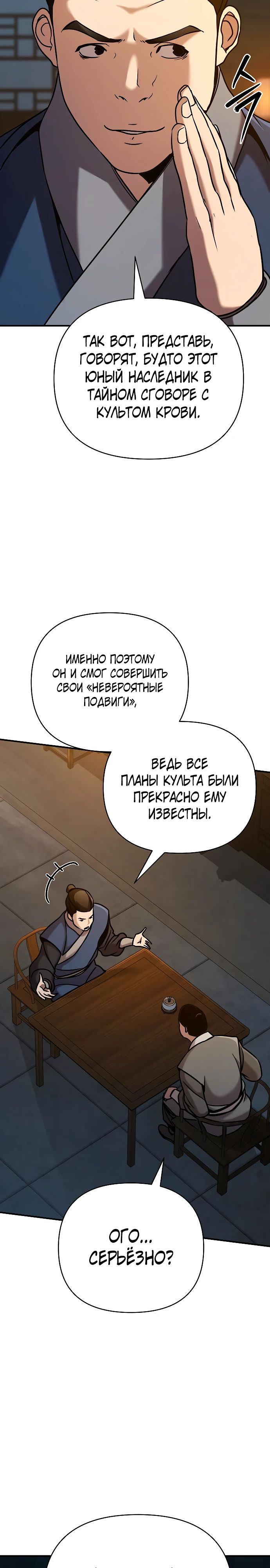 Манга Подозрительный юноша, ставший одним из десяти лучших мастеров мира - Глава 82 Страница 28