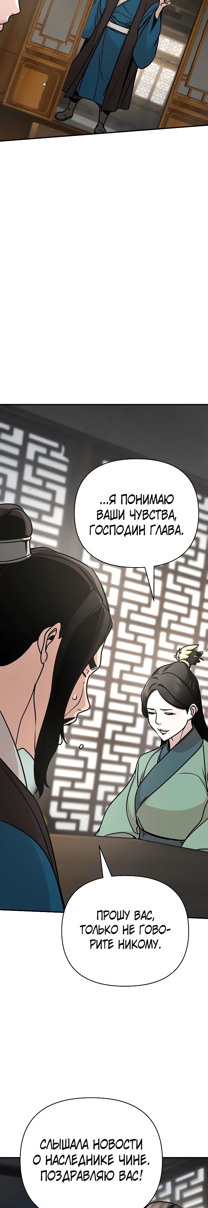Манга Подозрительный юноша, ставший одним из десяти лучших мастеров мира - Глава 82 Страница 9