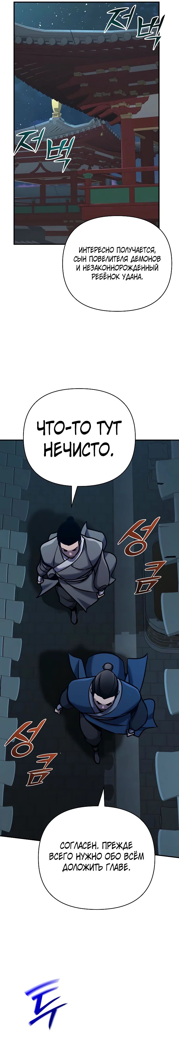 Манга Подозрительный юноша, ставший одним из десяти лучших мастеров мира - Глава 82 Страница 36