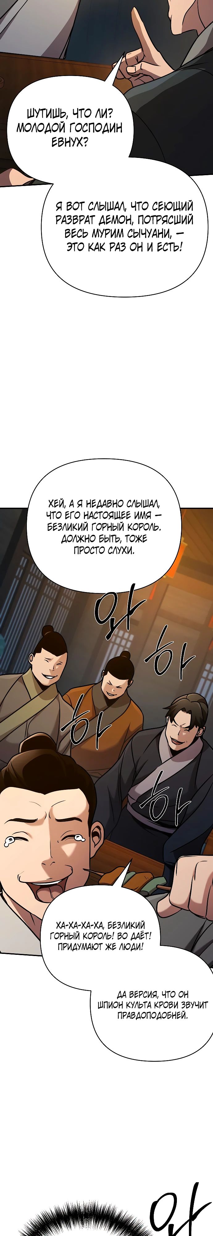 Манга Подозрительный юноша, ставший одним из десяти лучших мастеров мира - Глава 82 Страница 33