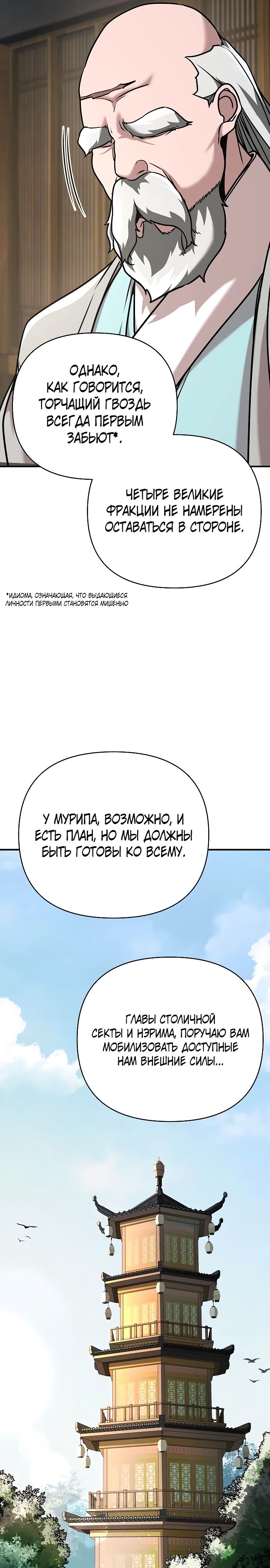 Манга Подозрительный юноша, ставший одним из десяти лучших мастеров мира - Глава 82 Страница 17