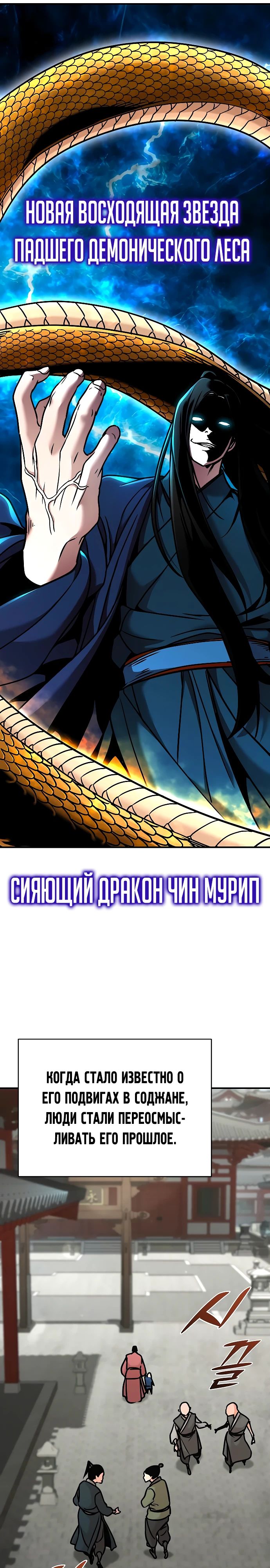 Манга Подозрительный юноша, ставший одним из десяти лучших мастеров мира - Глава 82 Страница 3