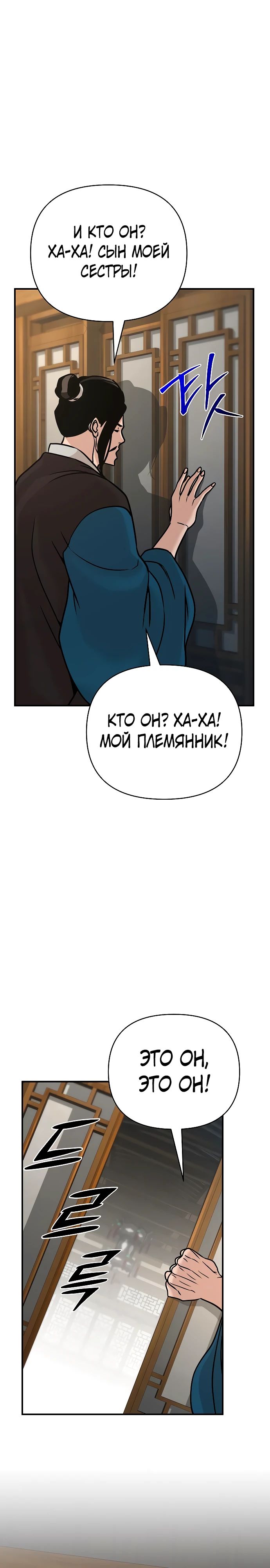 Манга Подозрительный юноша, ставший одним из десяти лучших мастеров мира - Глава 82 Страница 7