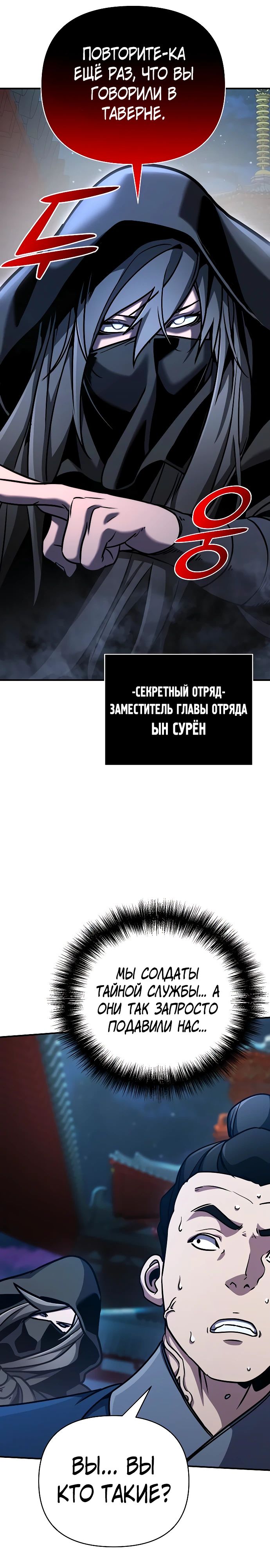Манга Подозрительный юноша, ставший одним из десяти лучших мастеров мира - Глава 82 Страница 38