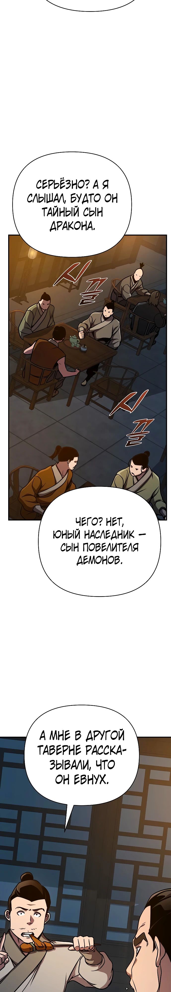 Манга Подозрительный юноша, ставший одним из десяти лучших мастеров мира - Глава 82 Страница 32