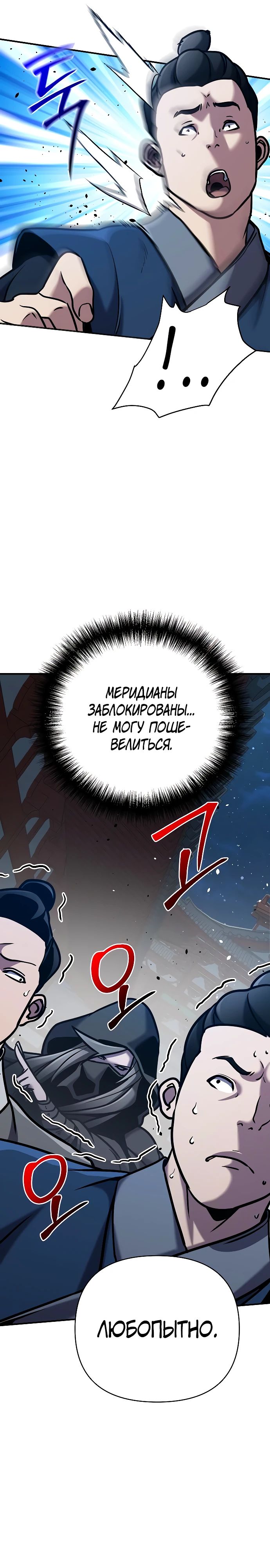 Манга Подозрительный юноша, ставший одним из десяти лучших мастеров мира - Глава 82 Страница 37