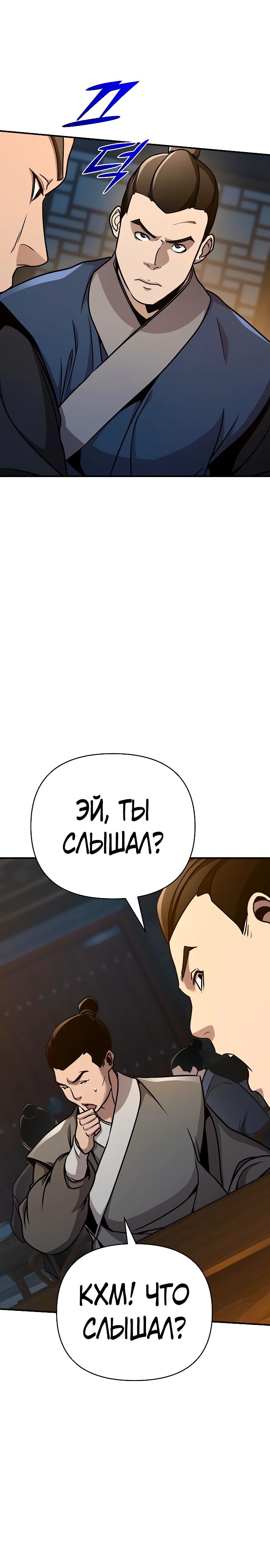 Манга Подозрительный юноша, ставший одним из десяти лучших мастеров мира - Глава 82 Страница 26