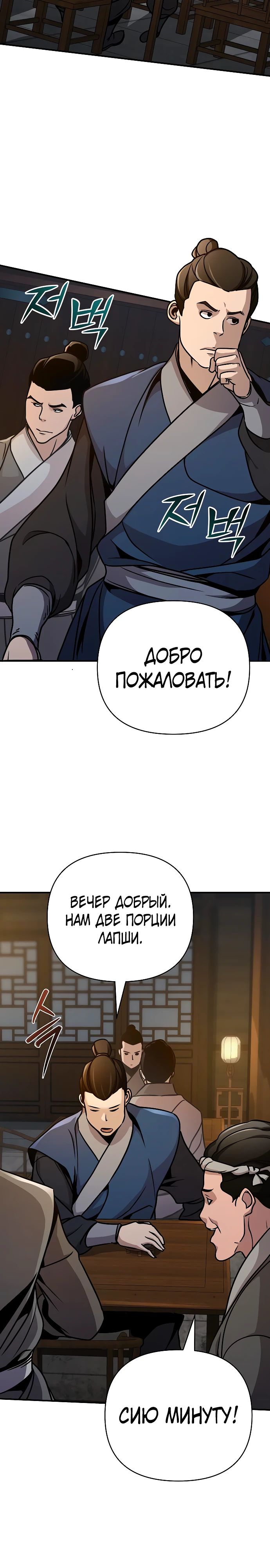Манга Подозрительный юноша, ставший одним из десяти лучших мастеров мира - Глава 82 Страница 25