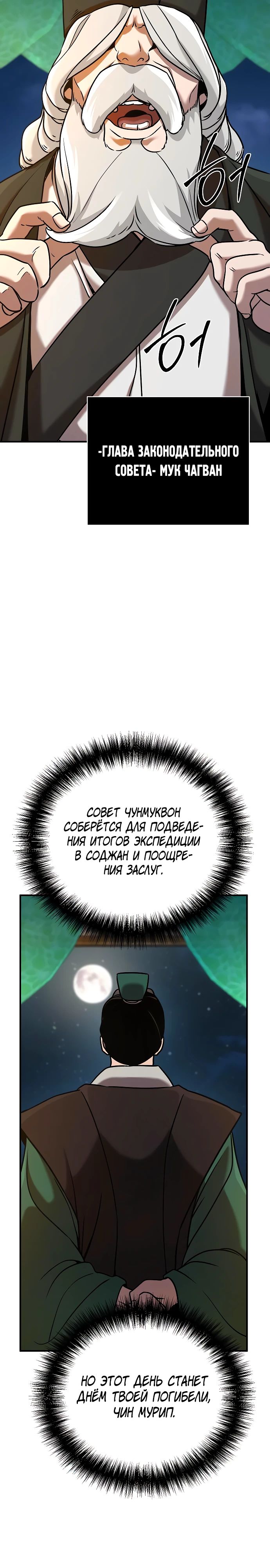 Манга Подозрительный юноша, ставший одним из десяти лучших мастеров мира - Глава 82 Страница 23