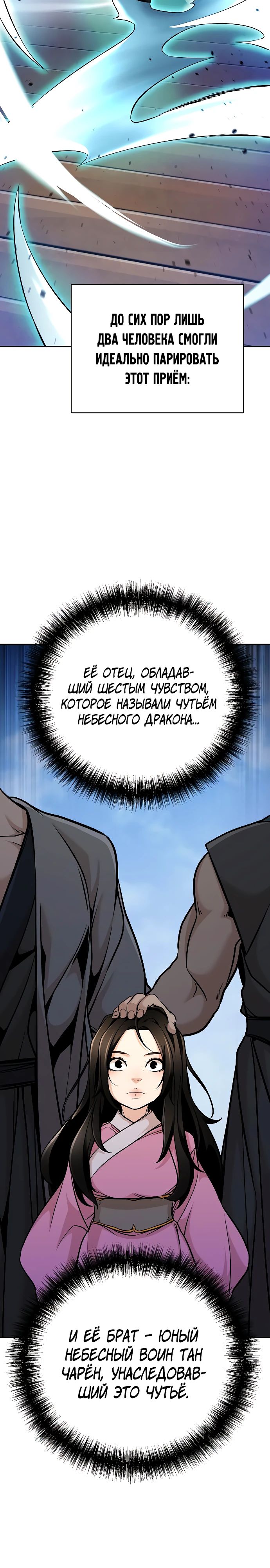 Манга Подозрительный юноша, ставший одним из десяти лучших мастеров мира - Глава 81 Страница 17