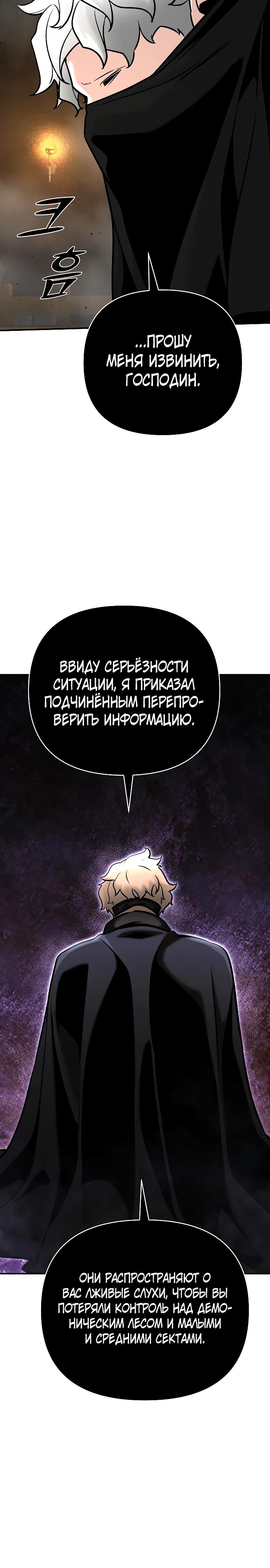 Манга Подозрительный юноша, ставший одним из десяти лучших мастеров мира - Глава 81 Страница 29