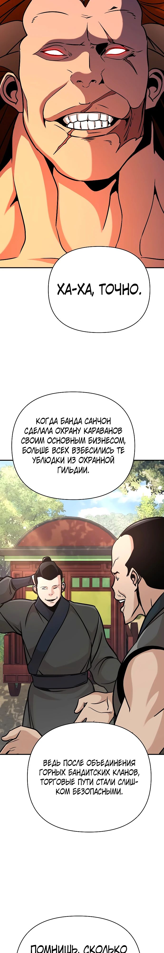 Манга Подозрительный юноша, ставший одним из десяти лучших мастеров мира - Глава 81 Страница 36