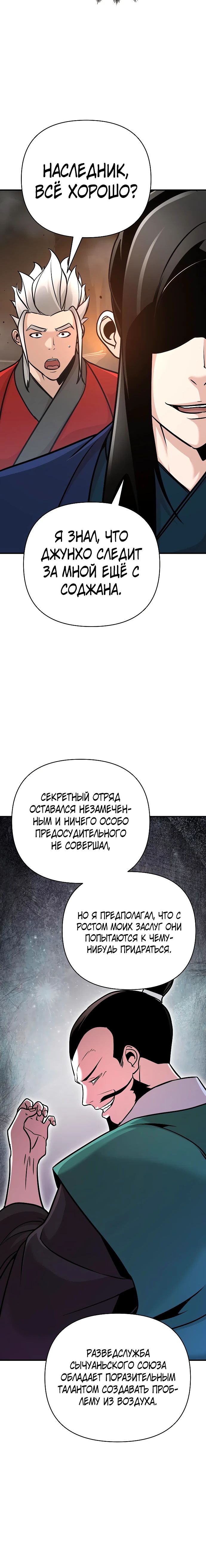 Манга Подозрительный юноша, ставший одним из десяти лучших мастеров мира - Глава 81 Страница 33
