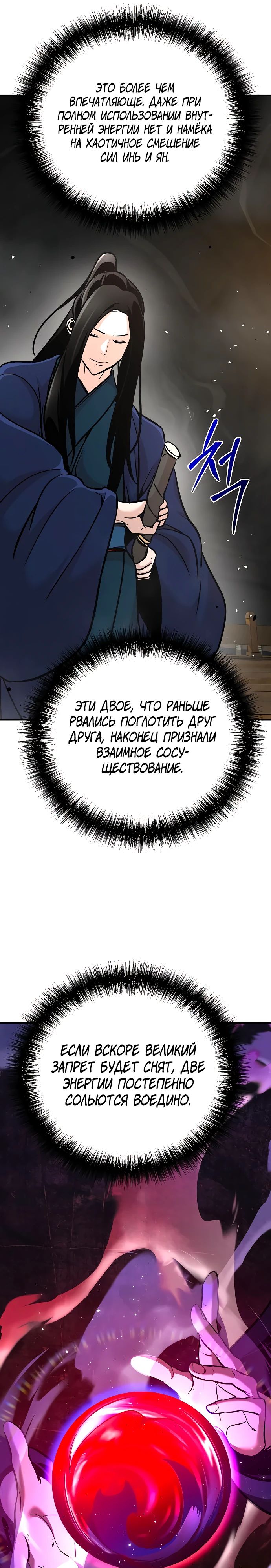 Манга Подозрительный юноша, ставший одним из десяти лучших мастеров мира - Глава 81 Страница 20