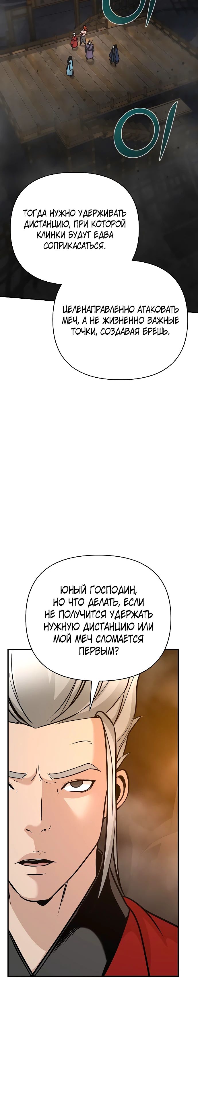 Манга Подозрительный юноша, ставший одним из десяти лучших мастеров мира - Глава 81 Страница 24