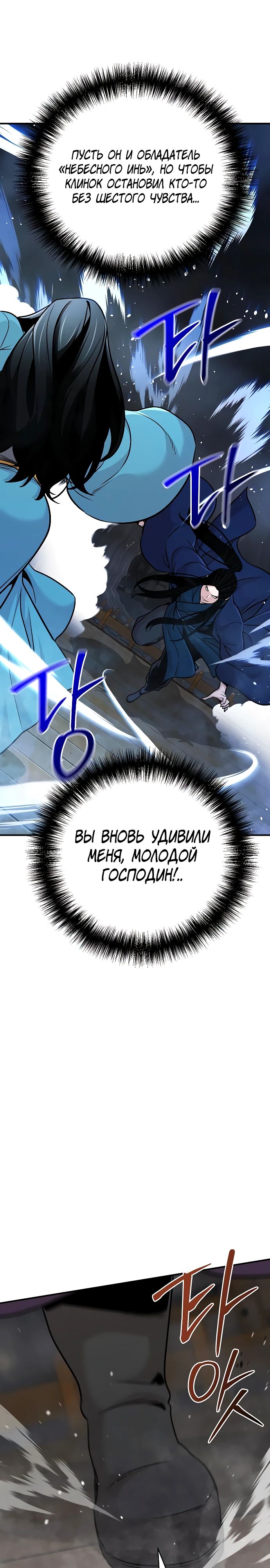 Манга Подозрительный юноша, ставший одним из десяти лучших мастеров мира - Глава 81 Страница 18