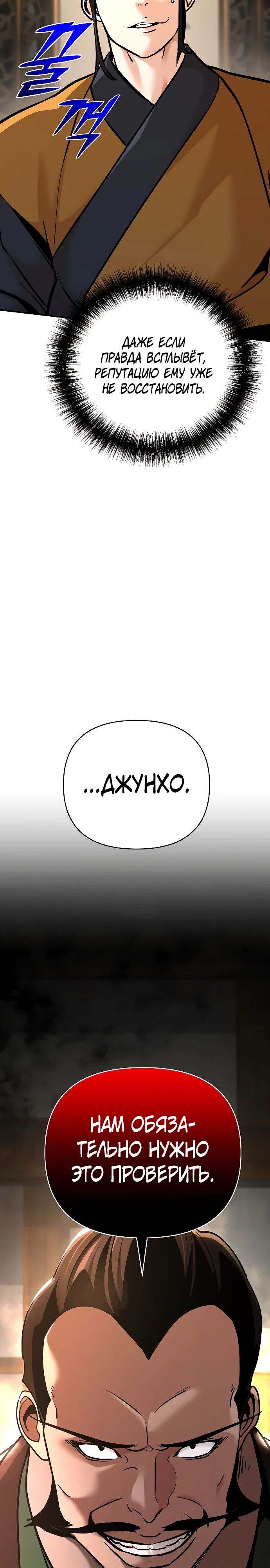Манга Подозрительный юноша, ставший одним из десяти лучших мастеров мира - Глава 81 Страница 2