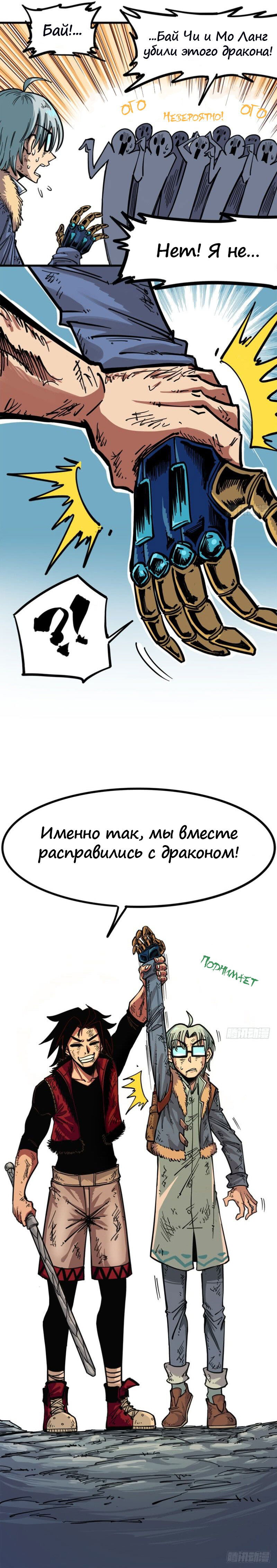 Манга Черный и белый драконы-близнецы - Глава 8 Страница 7