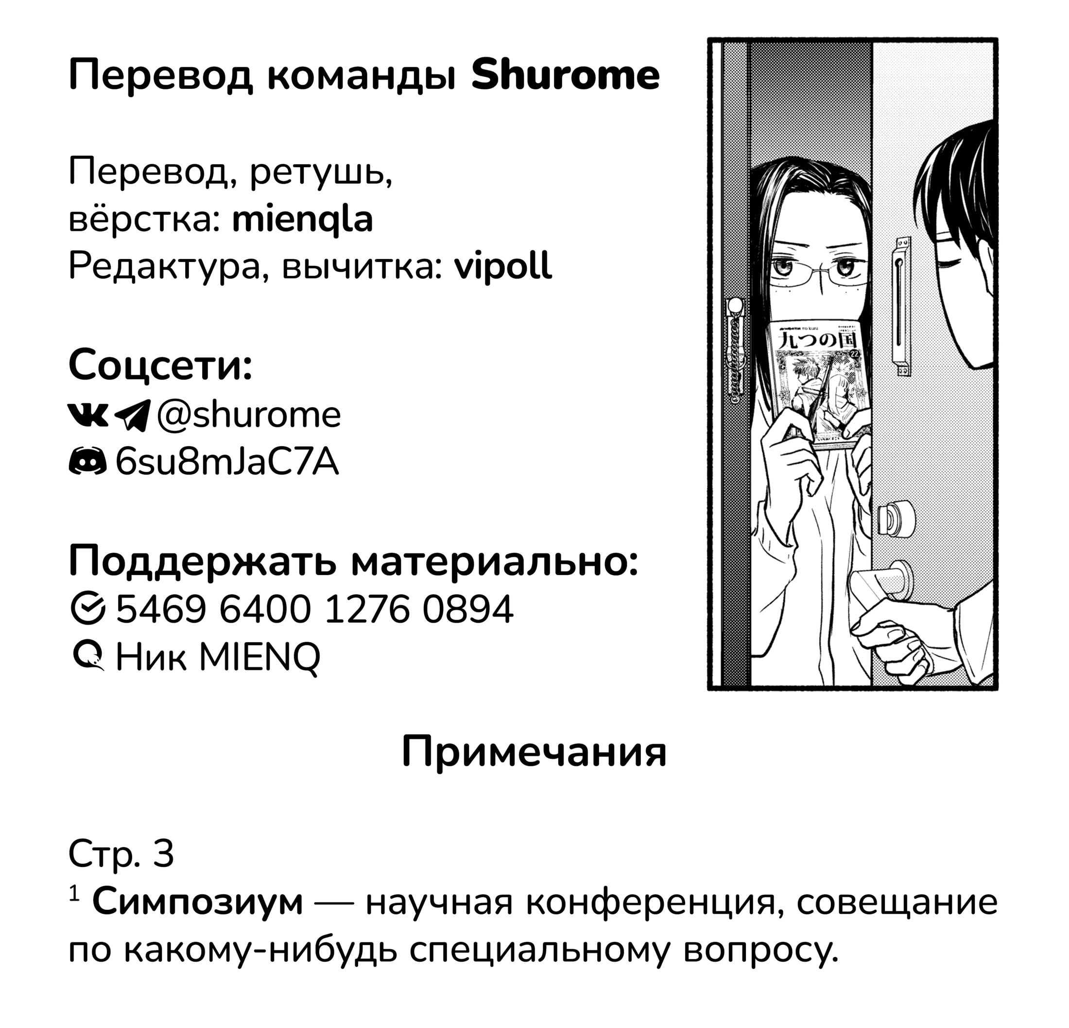 Манга Глупости про удалёнку - Глава 14 Страница 11