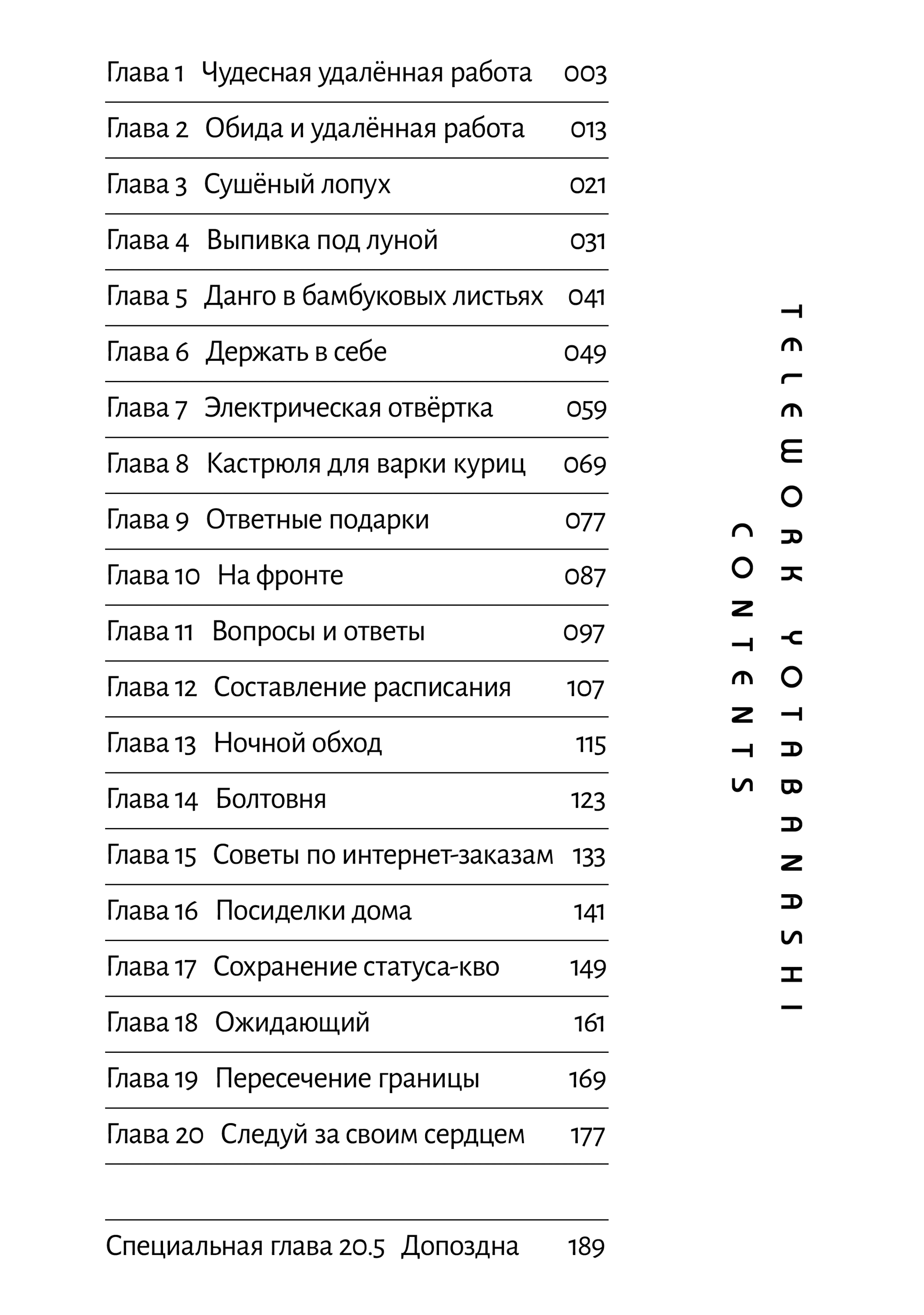 Манга Глупости про удалёнку - Глава 1 Страница 3